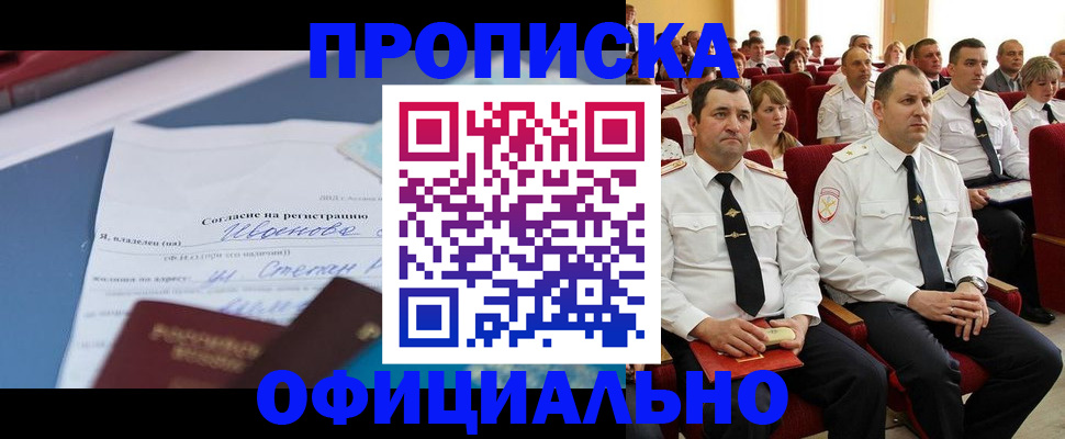 прописка для работы в Нижнем Ломове
